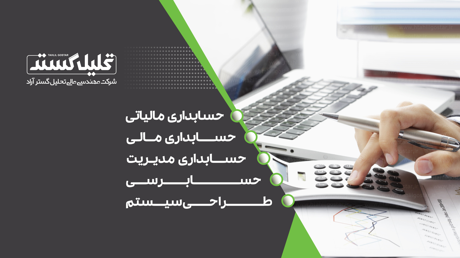 حسابداری شیراز، حسابرسی شیراز، حسابداری، خدمات حسابداری ، حسابداری مالی و مالیاتی شیراز